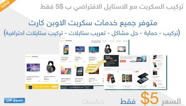 تركيب سكربت المتجر الاحترافي opencart